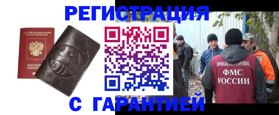 прописка законно в Торжоке